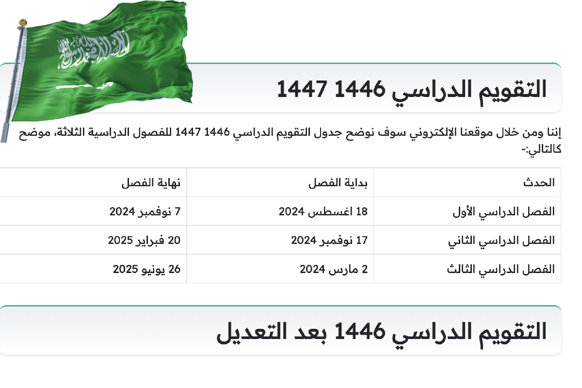 التقويم الدراسي