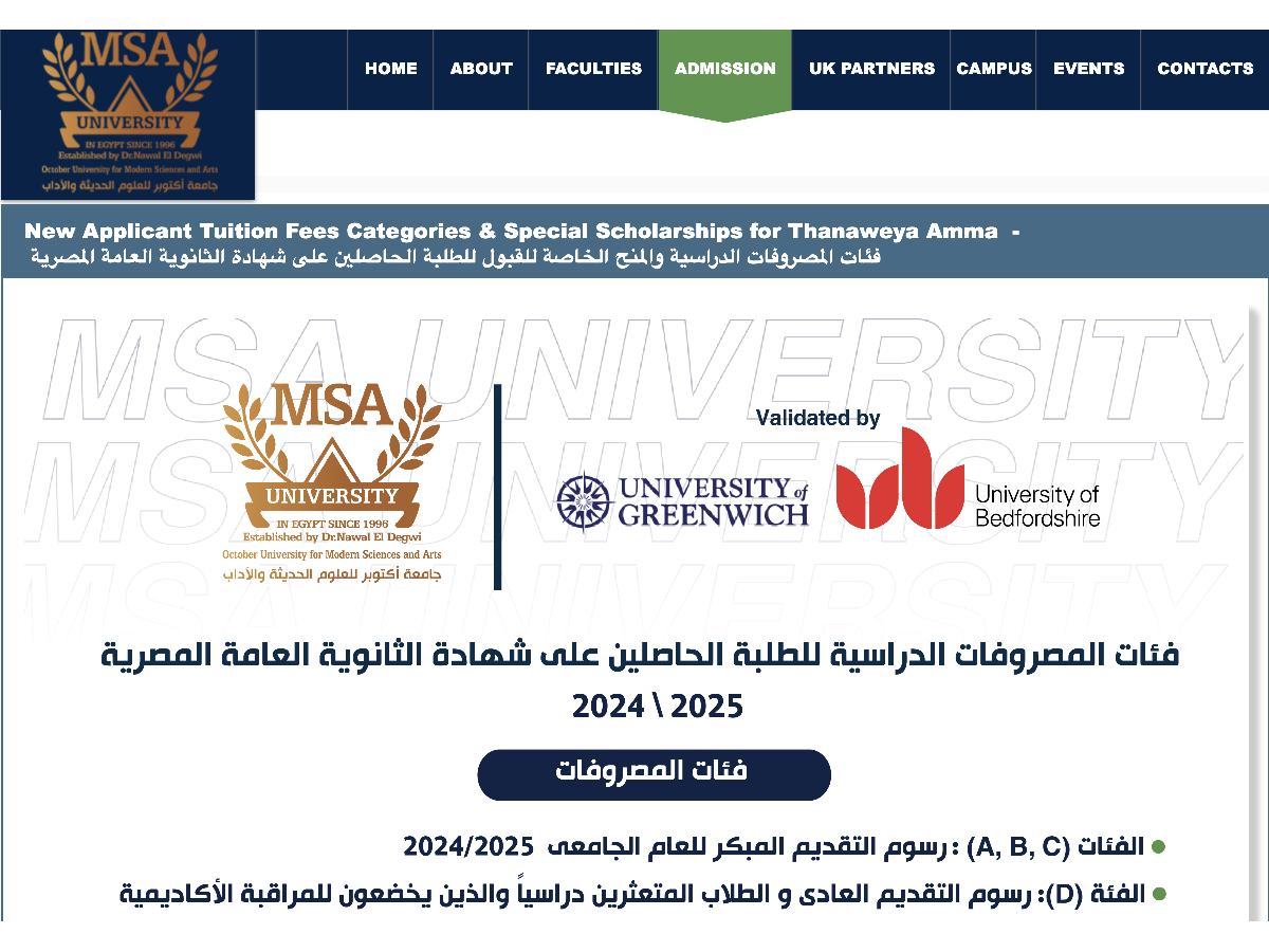 الدليل الشامل لمصاريف وتنسيق جامعة MSA 2025: أحدث التفاصيل