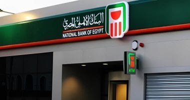 مواعيد عمل البنك الأهلى المصرى اليوم الاثنين 12 مايو 2025
