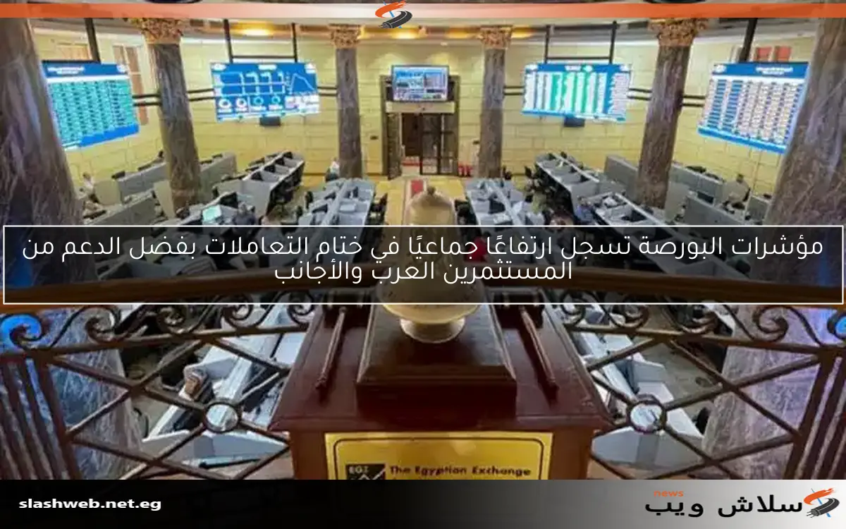 البورصة تفتح باب الترشح لعضوية مجلس إدارتها للفترة 2025-2029