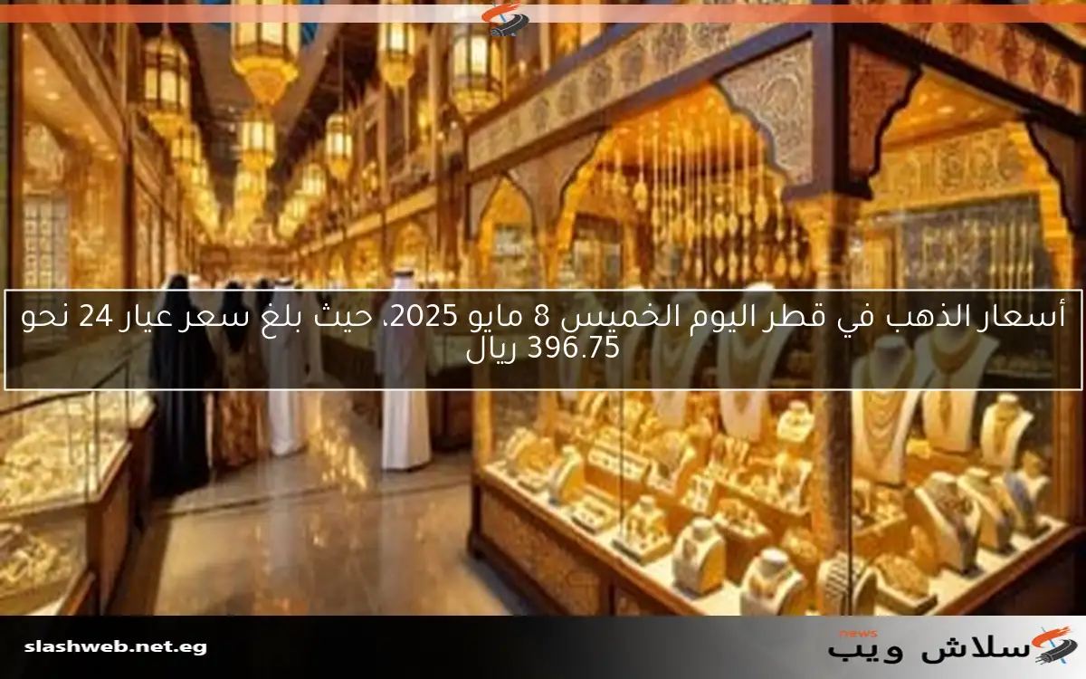 أسعار الذهب في الإمارات اليوم الأحد 11 مايو 2025، عيار 24 يسجل 400.50 درهم