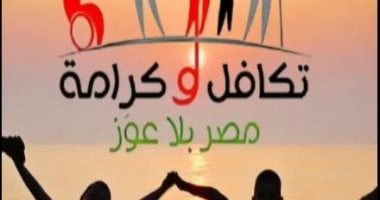 أخبار × 24 ساعة.. رفع معاش تكافل وكرامة لـ900 جنيه يوليو المقبل