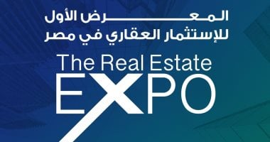 انطلاق النسخة الأولى من معرض ومؤتمر The Real Estate Expo خلال الفترة من 15 إلى 18 مايو بمشاركة كبرى شركات التطوير العقارى