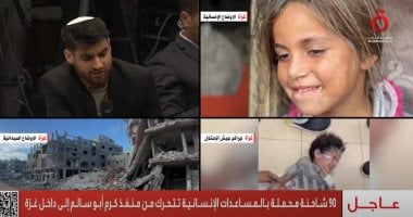 90 شاحنة محملة بالمساعدات الإنسانية تتحرك لداخل قطاع غزة