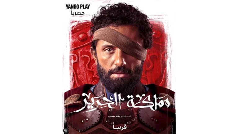قريبًا.. كريم محمود عبد العزيز يروج لمسلسله المرتقب “مملكة الحرير”