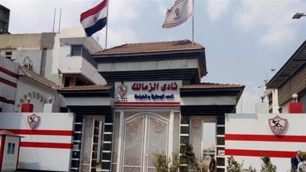 الزمالك بدأ اتخاذ خطوات من أجل رفع إيقاف القيد