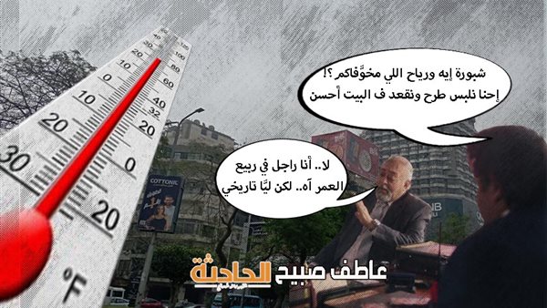 درجات الحرارة اليوم الجمعة 23-5-2025 في القاهرة والإسكندرية ومدن محافظات مصر وفقا لتوقعات الأرصاد