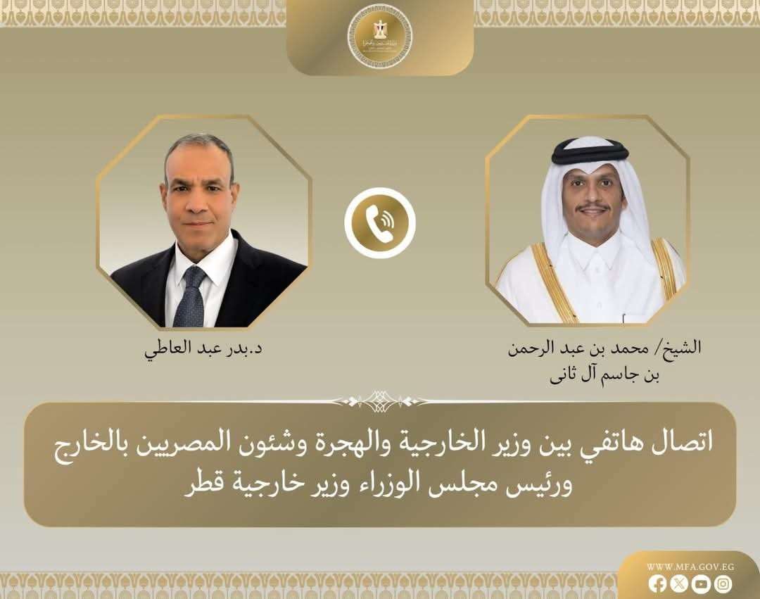 اتصال هاتفي بين وزير الخارجية المصري ونظيره القطري لمناقشة تطورات غزة وتعزيز التعاون الثنائي