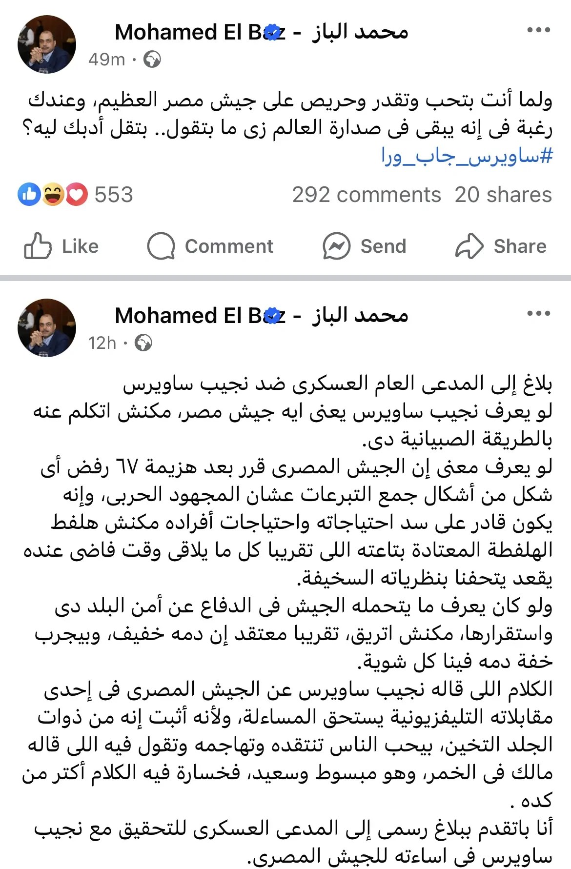 تصاعد الجدل بين محمد الباز ونجيب ساويرس بعد تصريحات الآخير عن دور الجيش في الاقتصاد