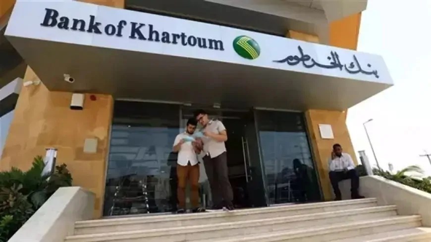 إجراءات وشروط ميسرة لفتح حساب بنك الخرطوم أونلاين هذا العام